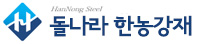 한농강재