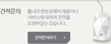 견적문의