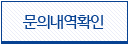 문의하기